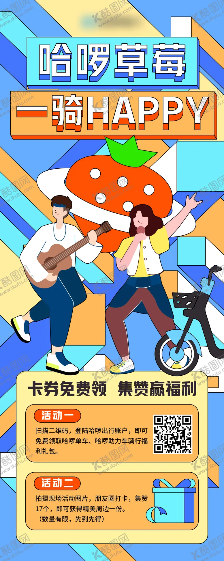 编号：77627211180224432764【酷图网】源文件下载-描边插画风青春活力草莓音乐节