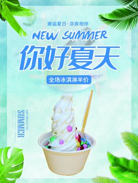 冰淇淋单页八喜水果素材