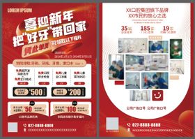 春节看牙活动宣传单