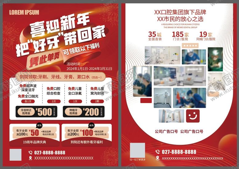 编号：13087912181820073096【酷图网】源文件下载-春节看牙活动宣传单