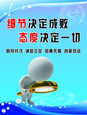 企业宣传展板 细节决定成败