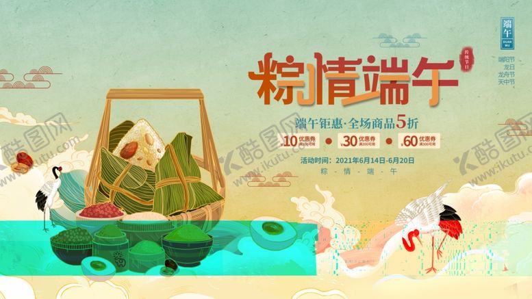 编号：75932706292331477197【酷图网】源文件下载-粽情端午插画场景