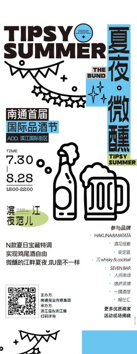 啤酒节