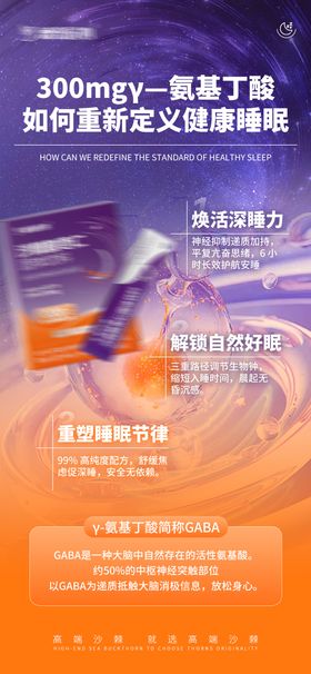 睡眠产品宣传图海报