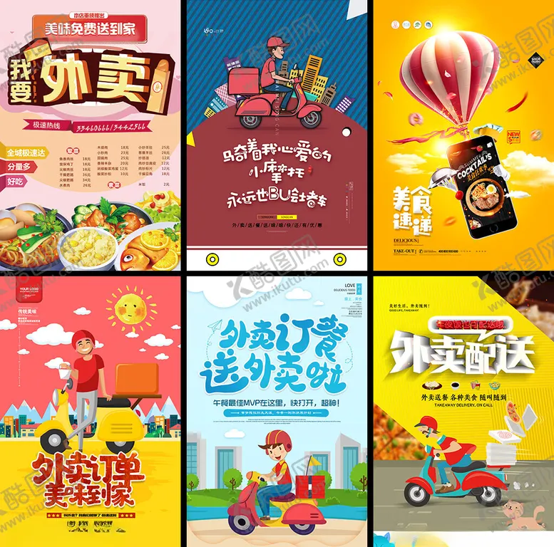 编号：36231504291133478398【酷图网】源文件下载-外卖海报模板