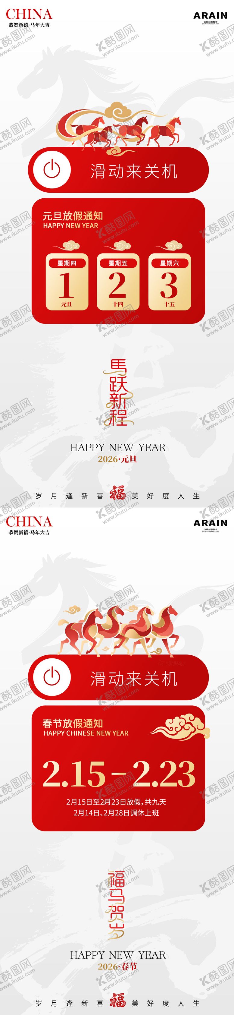 编号：30144012161426587393【酷图网】源文件下载-马年元旦春节放假通知海报