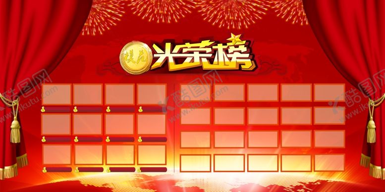 编号：26830106171456588578【酷图网】源文件下载-光荣榜