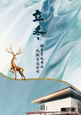 2020立冬海报24节气包饺子