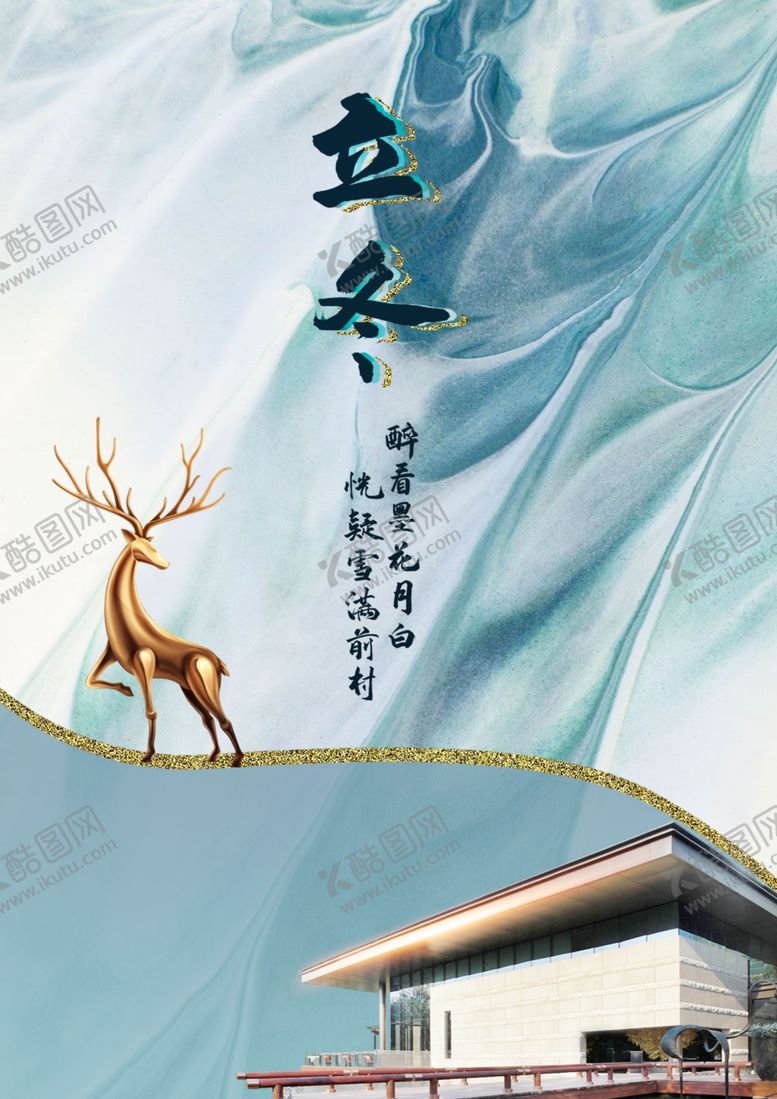 编号：47099006260714262135【酷图网】源文件下载-2020立冬海报24节气包饺子