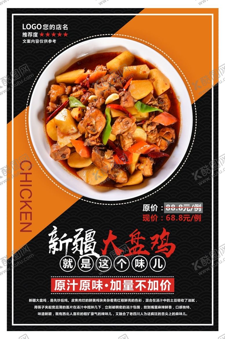 编号：84368712272145481943【酷图网】源文件下载-大盘鸡