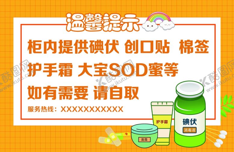 编号：99595810220849582394【酷图网】源文件下载-提示牌