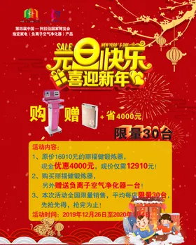 空气净化器宣传海报