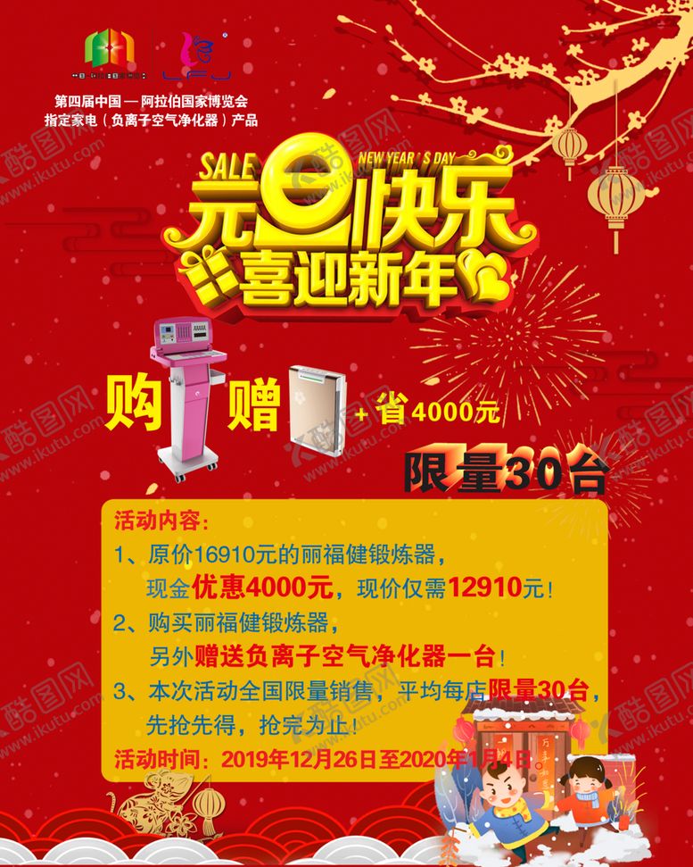 编号：57870709231940567843【酷图网】源文件下载-空气净化器宣传海报