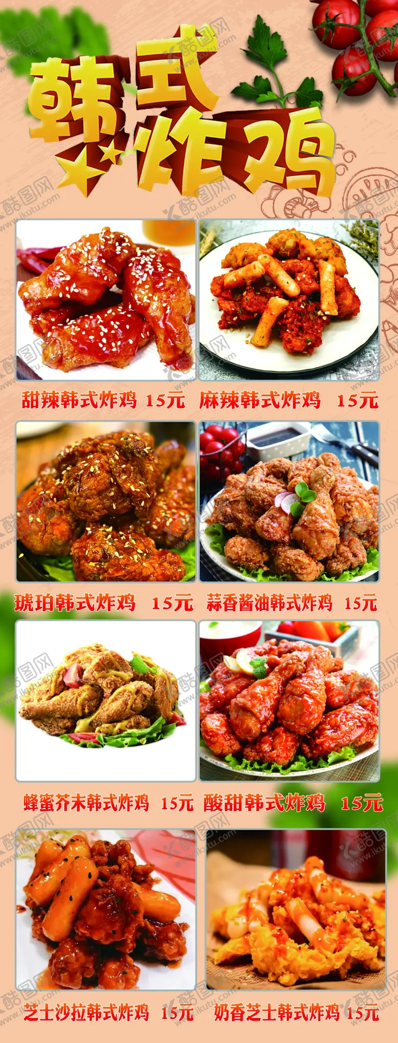 编号：64496802120934114262【酷图网】源文件下载-韩式炸鸡