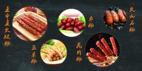 烤肠海报
