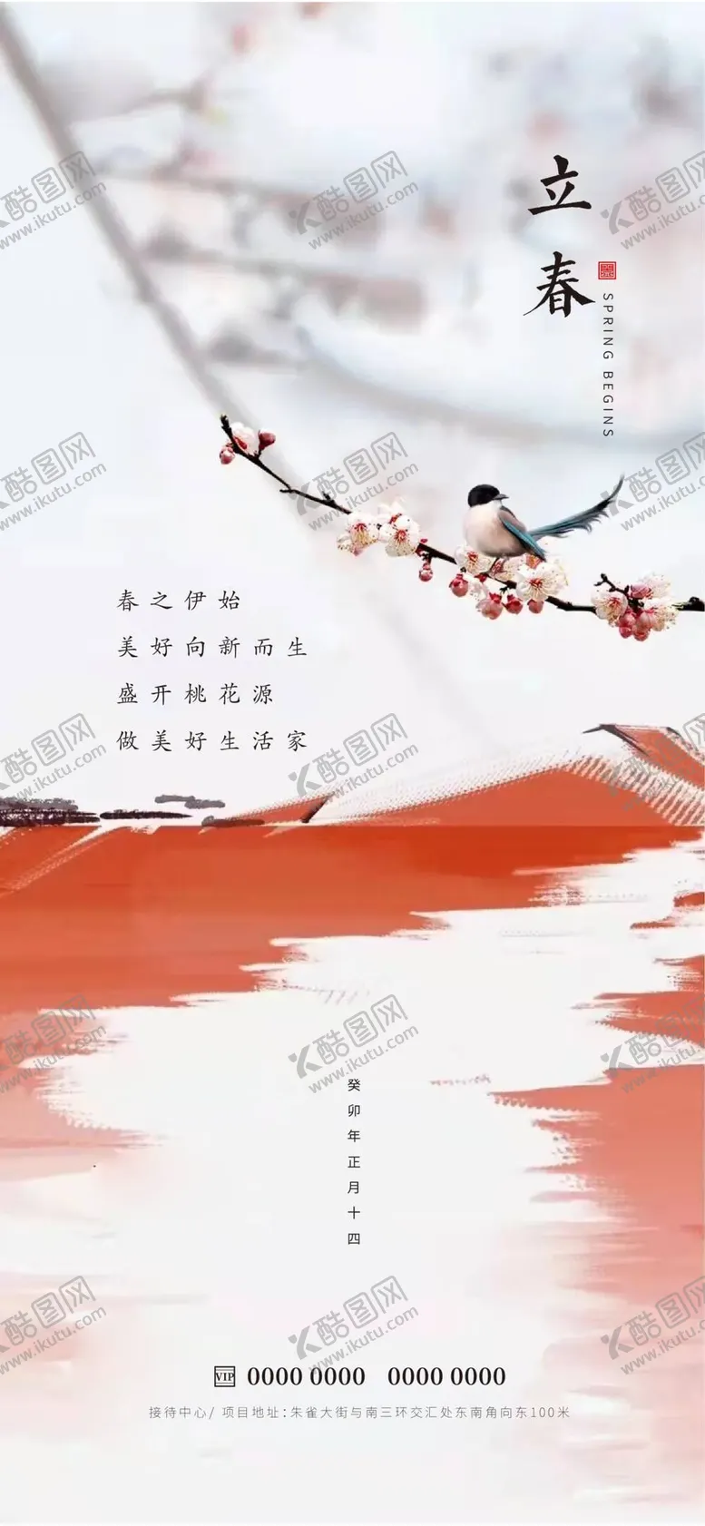 编号：29917011041044454671【酷图网】源文件下载-立春