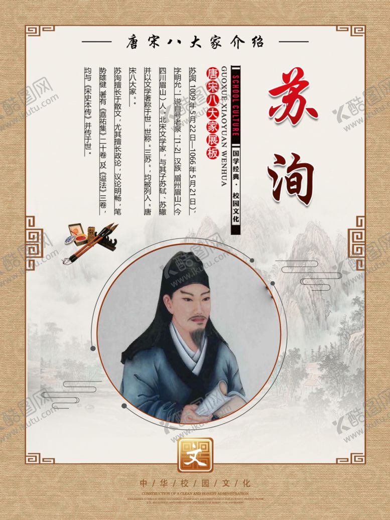 编号：90185210062006581032【酷图网】源文件下载-唐宋八大家 诗人简介 苏洵