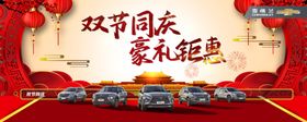 国庆中秋双节同庆汽车海报