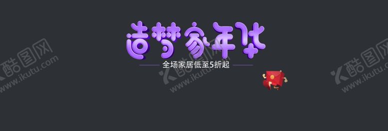 编号：33307607070806485900【酷图网】源文件下载-造梦嘉年华