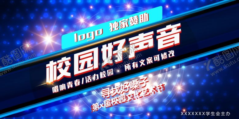 编号：73257407090714031447【酷图网】源文件下载-校园好声音