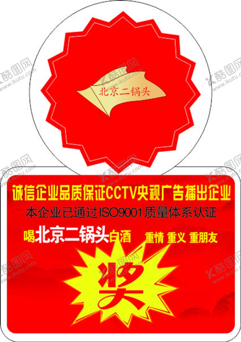 编号：10104410300354549798【酷图网】源文件下载-酒挂件