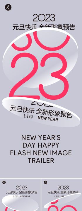 2025年元旦节系列海报