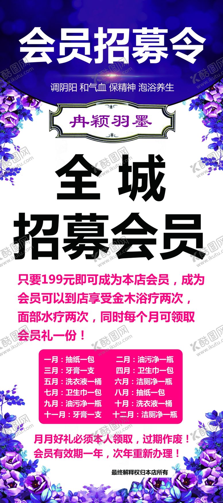 全城招募会员手绘植物美妆商场美容院清新