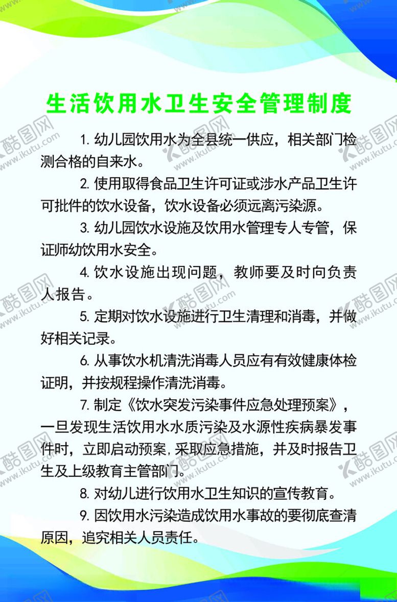 编号：10652002090653326068【酷图网】源文件下载-饮用水制度
