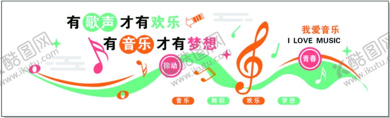 编号：47832011282225005042【酷图网】源文件下载-有歌声才有音乐