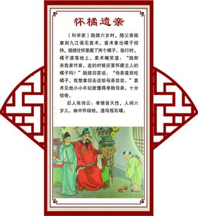 怀橘遗亲成语典故