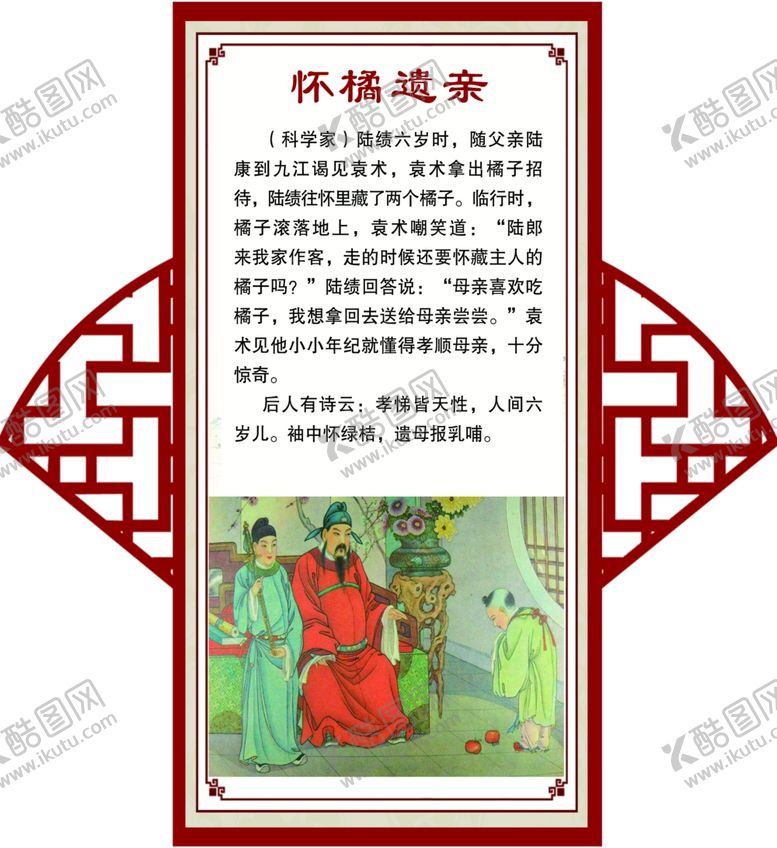 编号：85745006282016182696【酷图网】源文件下载-怀橘遗亲成语典故