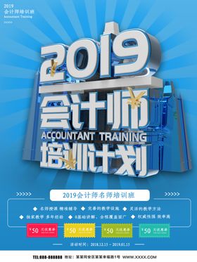 会计师培训计划