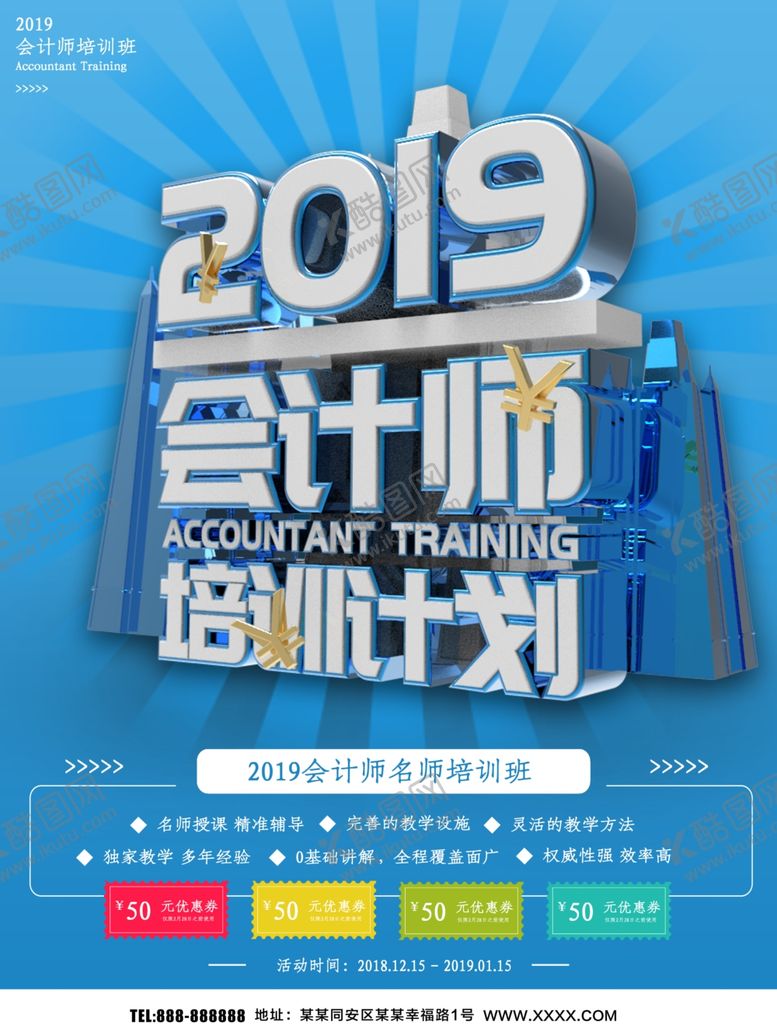 编号：97534306251747205066【酷图网】源文件下载-会计师培训计划