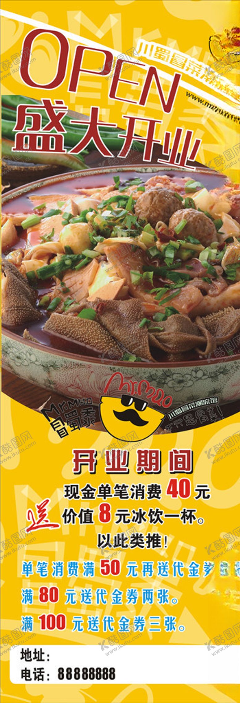 编号：92485907140153418158【酷图网】源文件下载-冒蜀黍展架