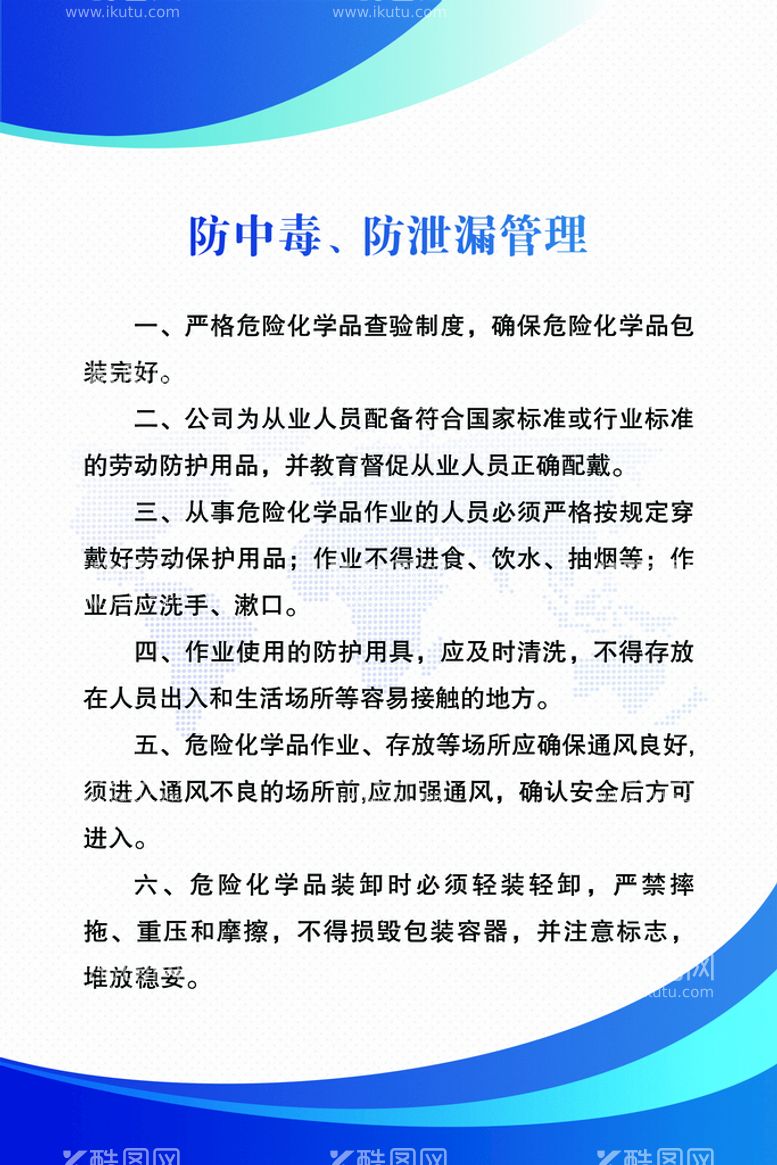 编号：23486710011500555609【酷图网】源文件下载-防中毒 防泄漏管理图片