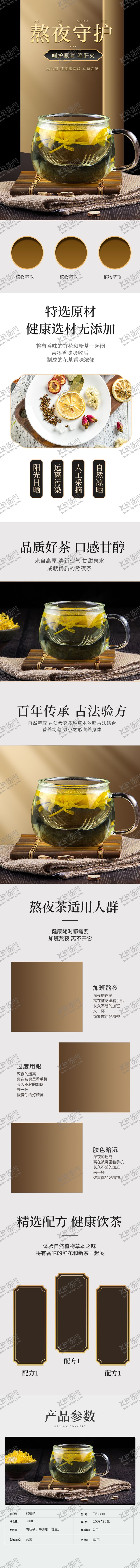 编号：74009509261046381525【酷图网】源文件下载-茶叶详情页茶叶详情素材详情