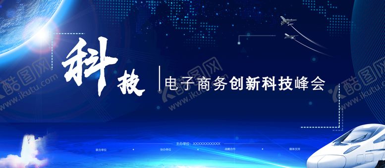 编号：73150409221450000694【酷图网】源文件下载-科技峰会