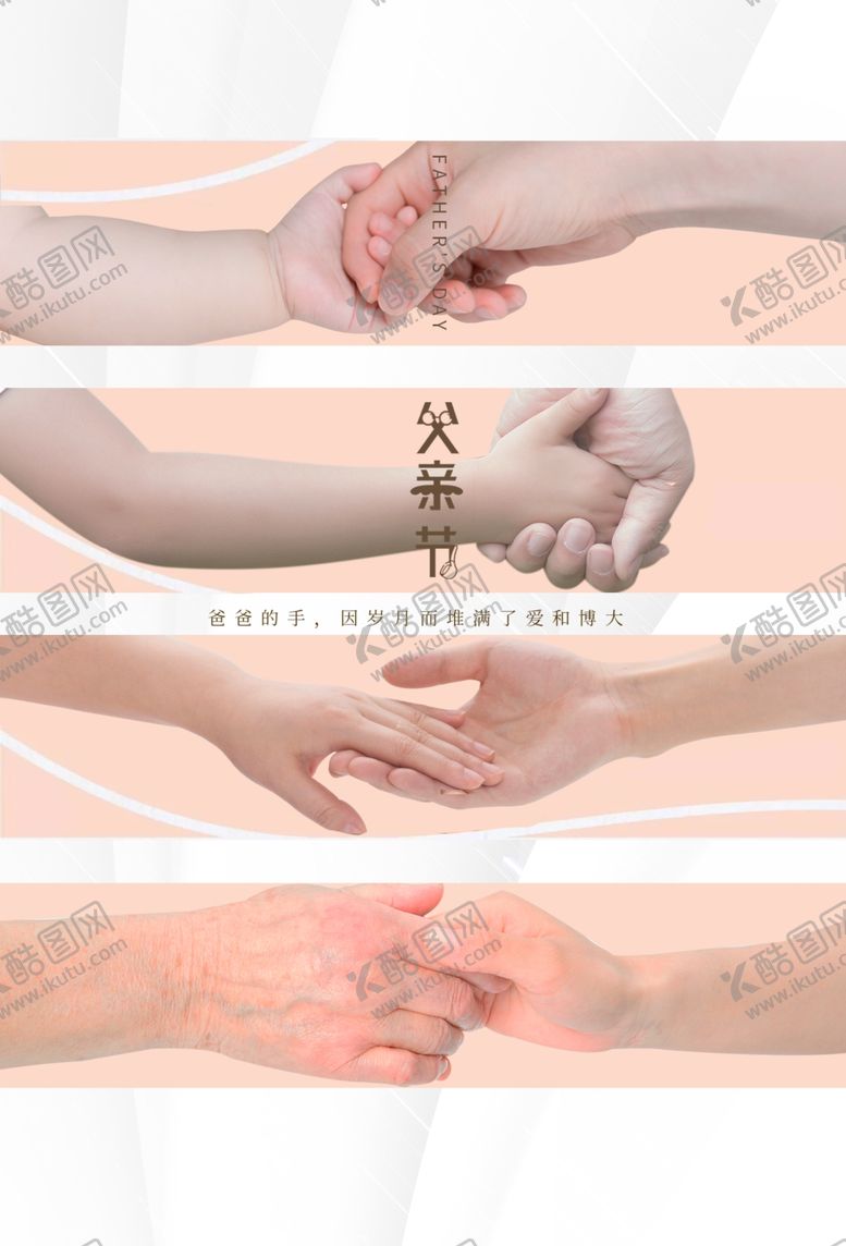 编号：10555707030319487813【酷图网】源文件下载-父亲节