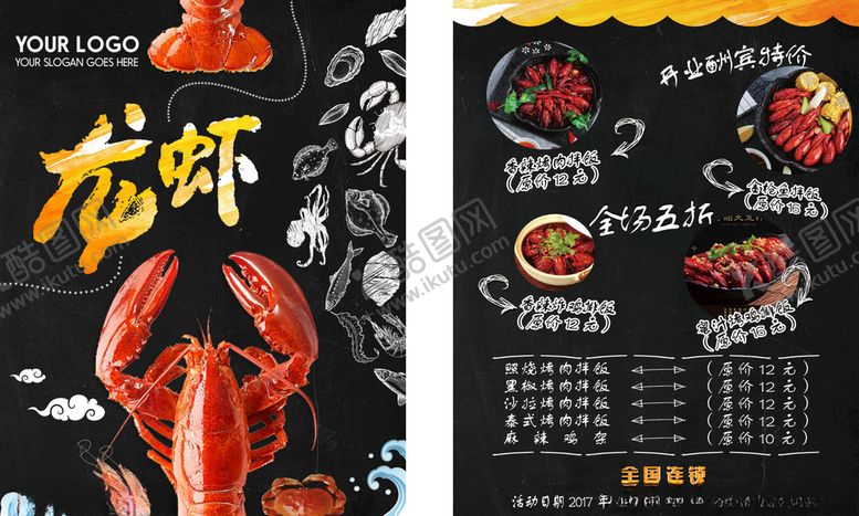 编号：99656110311352254181【酷图网】源文件下载-麻辣小龙虾美食图片