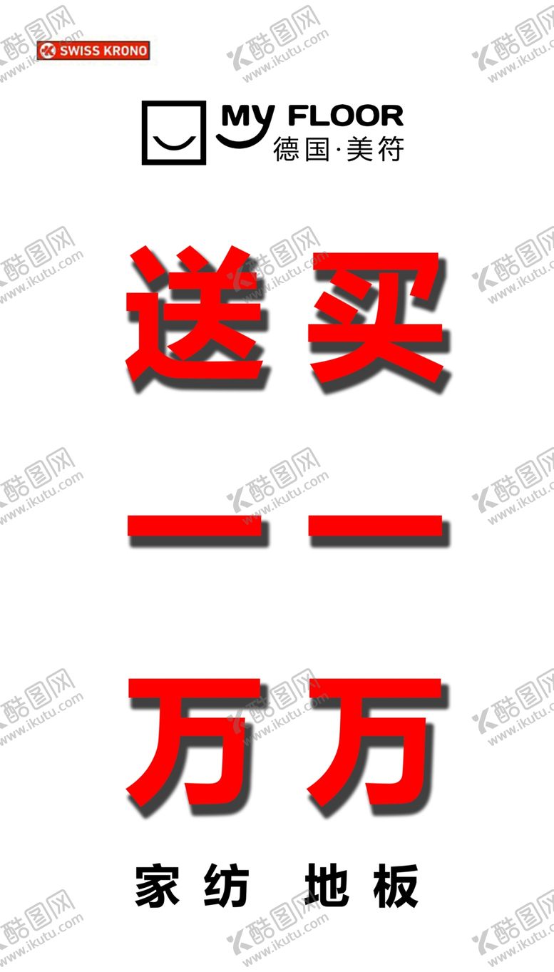 编号：18380404221623002475【酷图网】源文件下载-地板活动简约展架