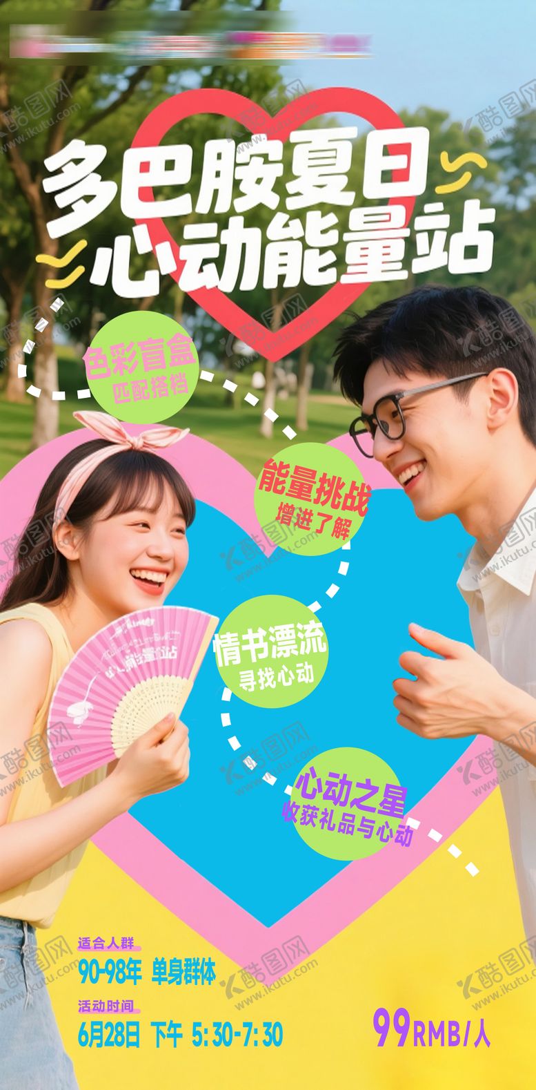 编号：48717909120506002383【酷图网】源文件下载-活动宣传海报 