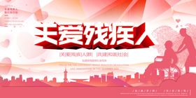 助残公益