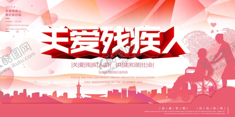 编号：38155209262315505074【酷图网】源文件下载-助残公益