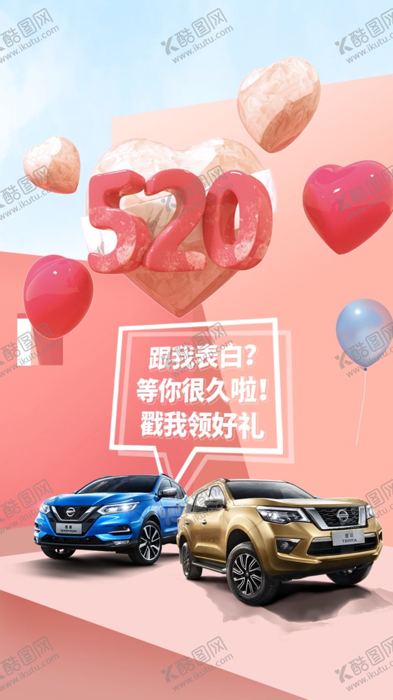 编号：46751010102206259233【酷图网】源文件下载-东风日产520朋友圈宣传海报