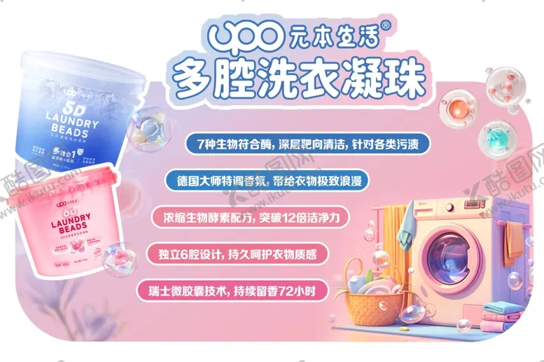 编号：79937801271443224938【酷图网】源文件下载-洗衣珠