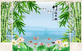竹子荷花九鱼背景墙