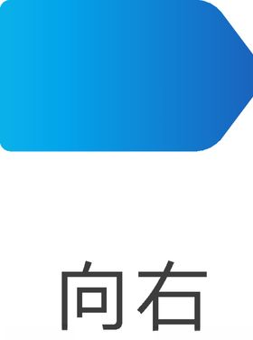 箭头
