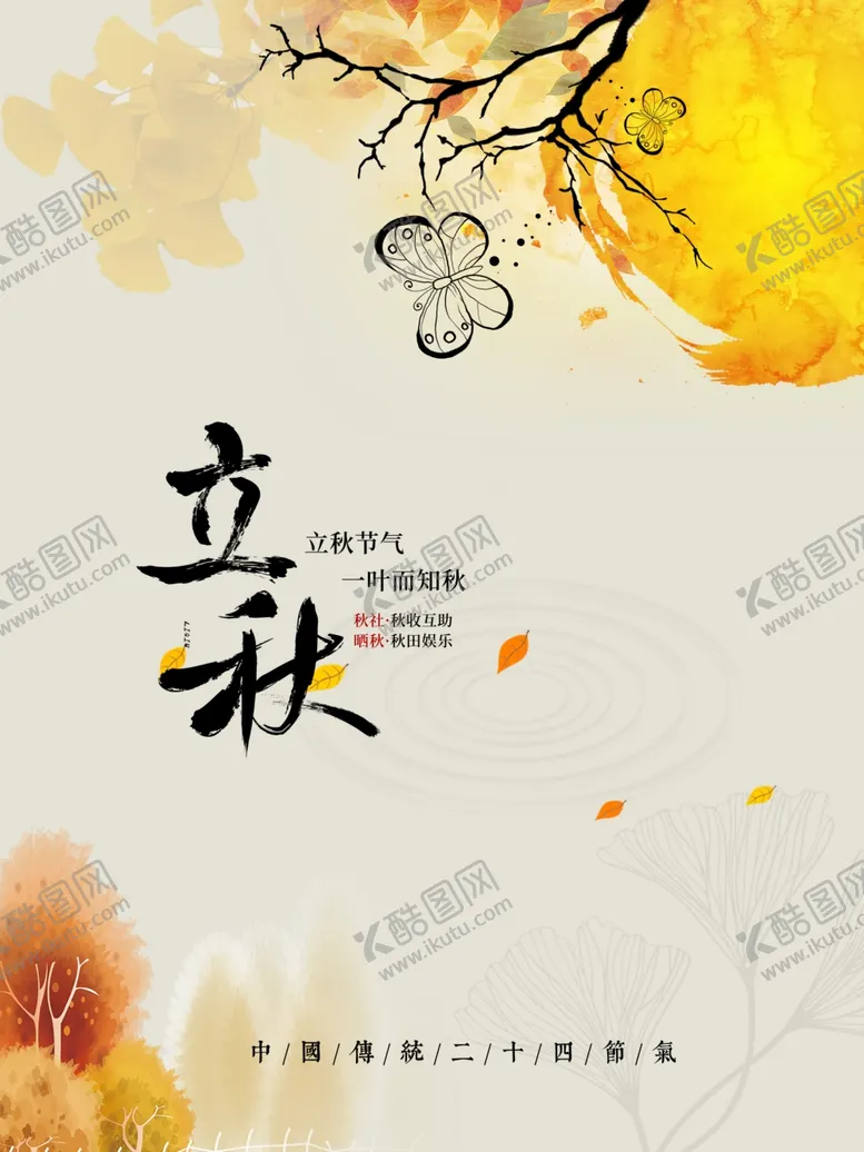 编号：16551106290623373187【酷图网】源文件下载-中国传统节气