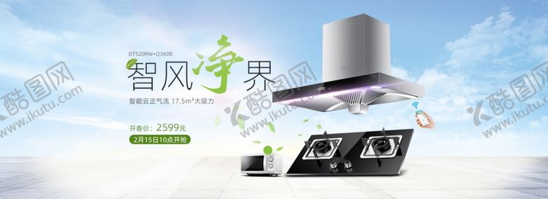 编号：77699909241918187222【酷图网】源文件下载-油烟机海报详情海报网页设计