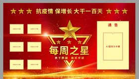每周之星展板